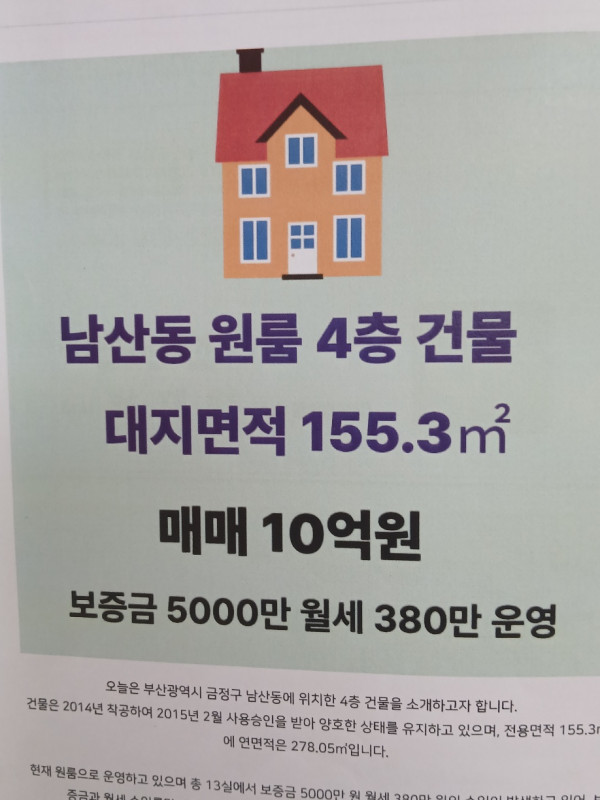 남산원룸